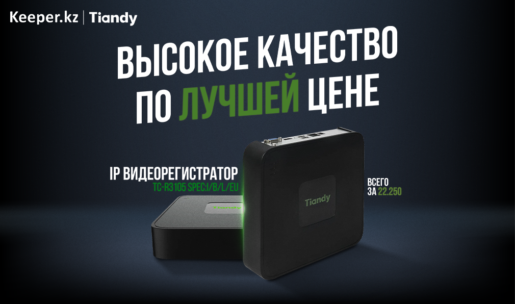 Tiandy рег